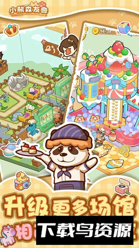 小熊森友会游戏最新版截图2