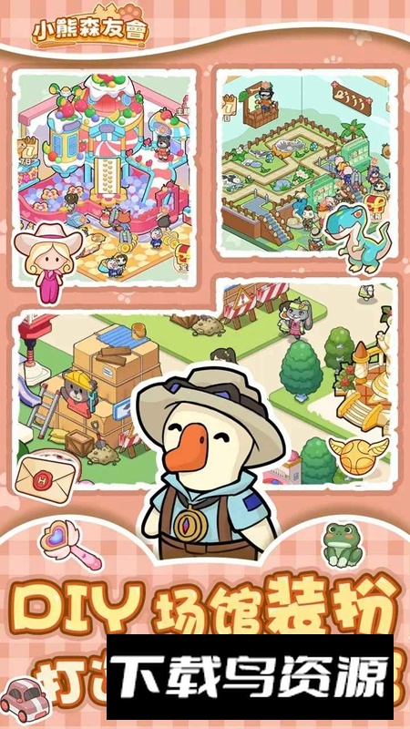 小熊森友会游戏最新版截图4