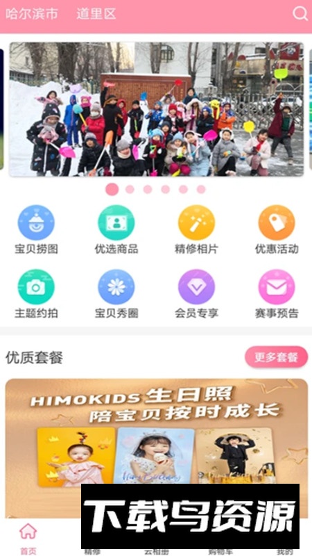 悦像摄影app最新版