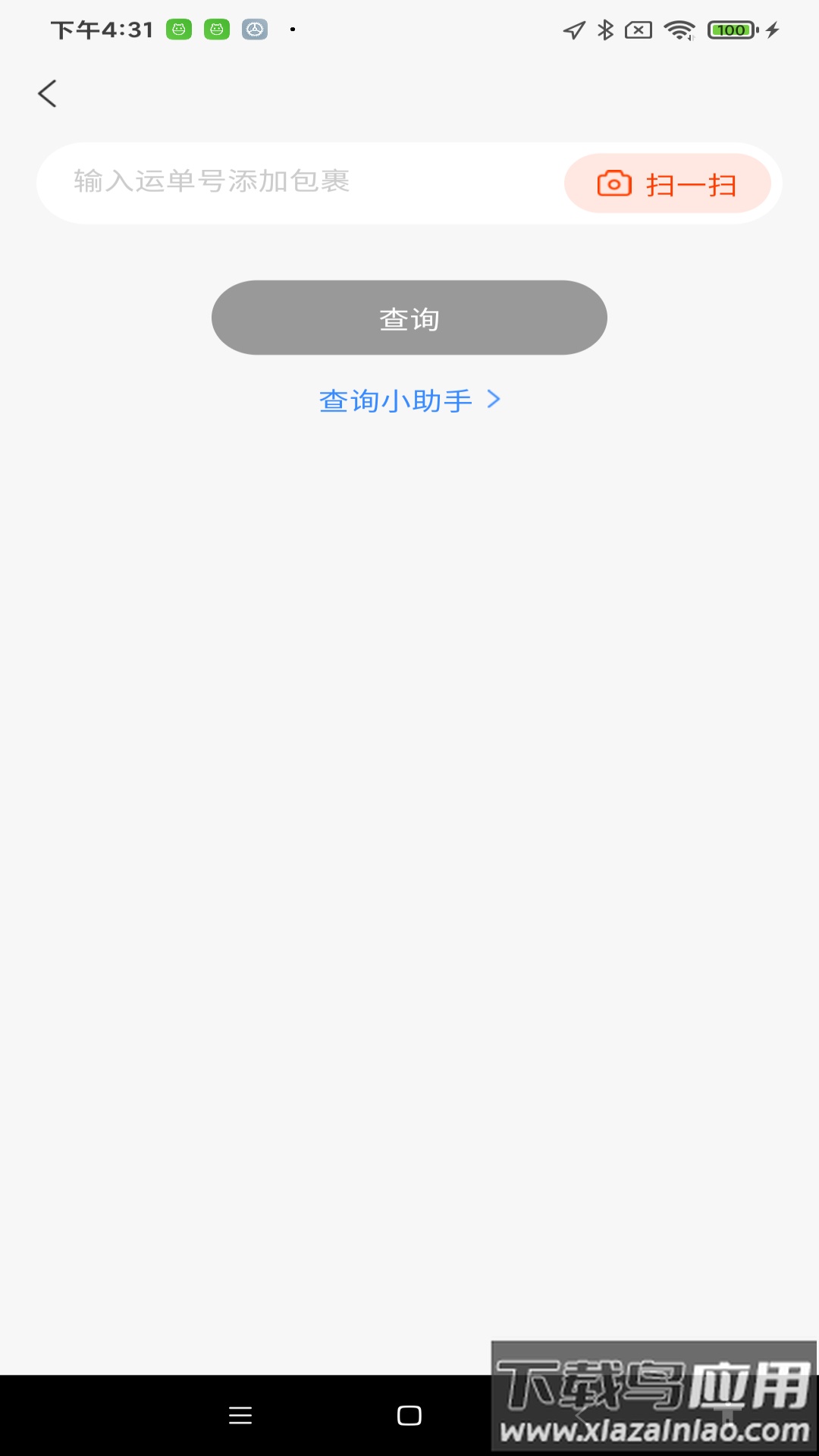 在线快递查询最新版截图1