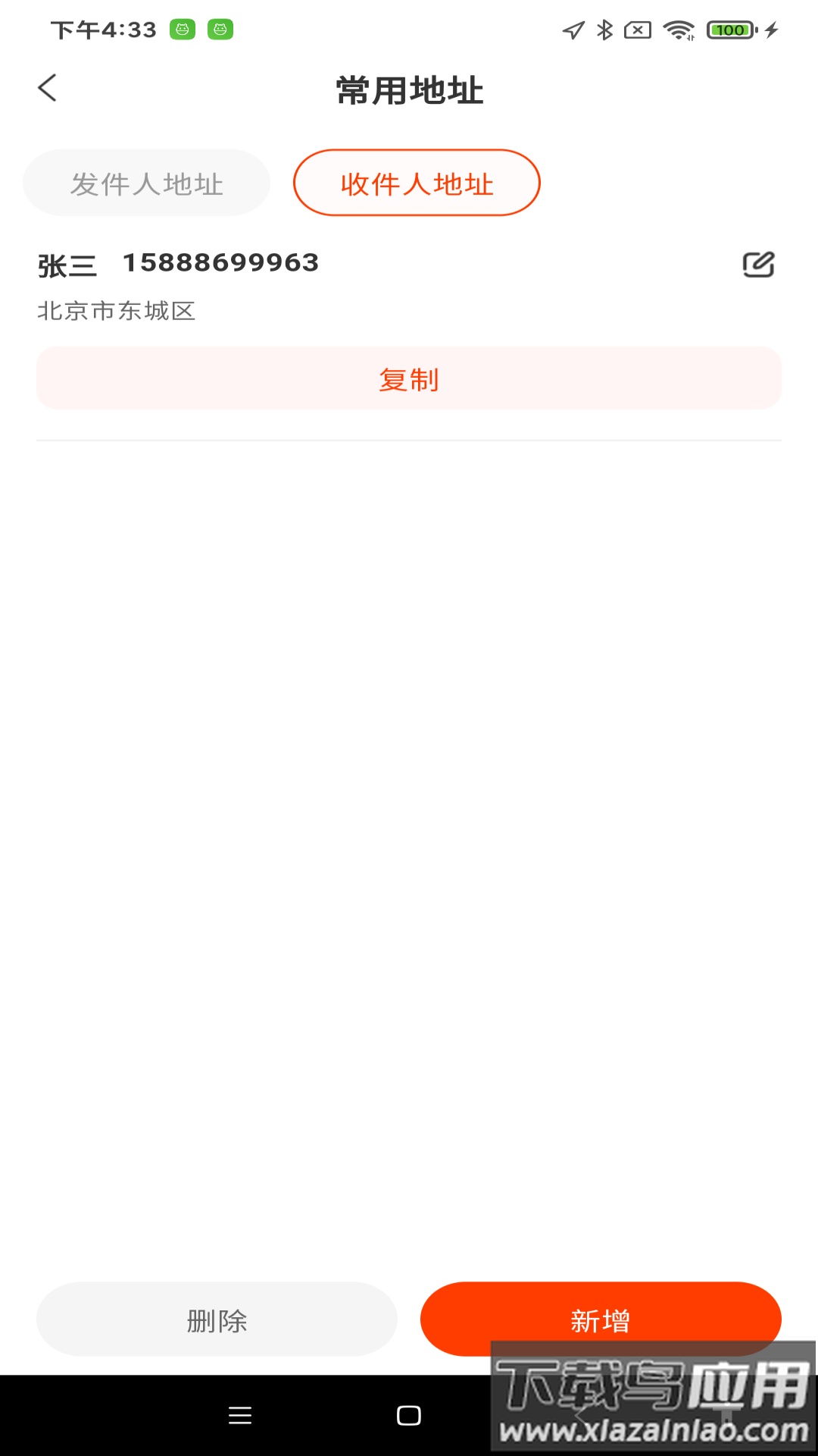 在线快递查询最新版截图2