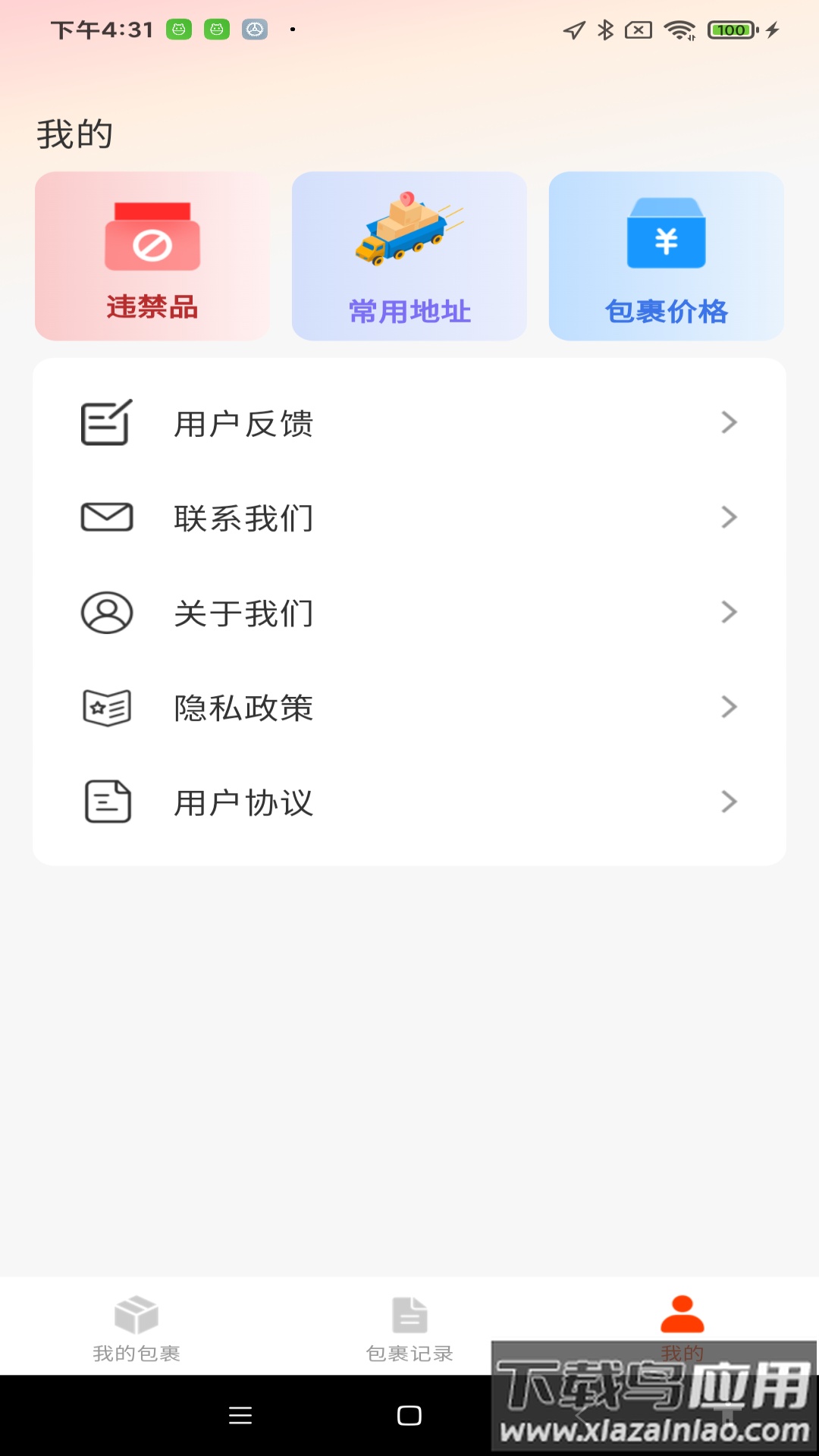 在线快递查询最新版截图3