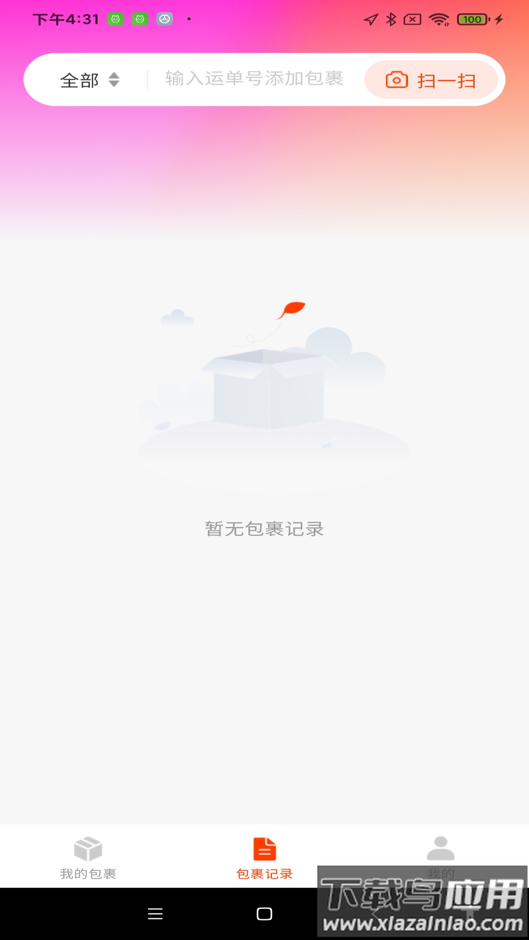 在线快递查询最新版截图4