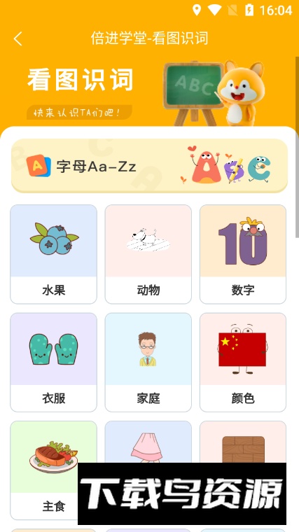 倍进学堂app官方最新版