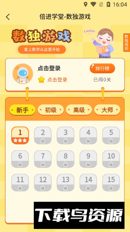 倍进学堂app官方最新版最新版截图2