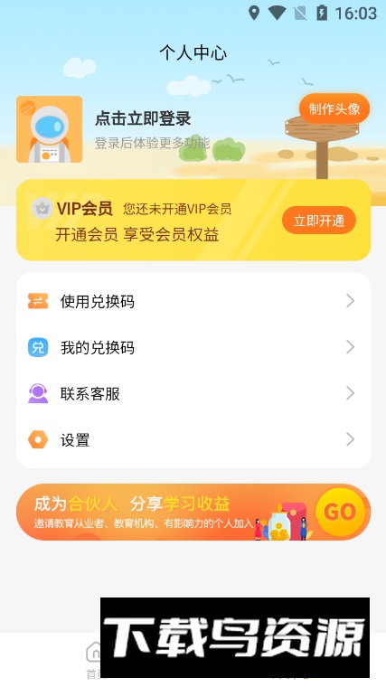 倍进学堂app官方最新版最新版截图3