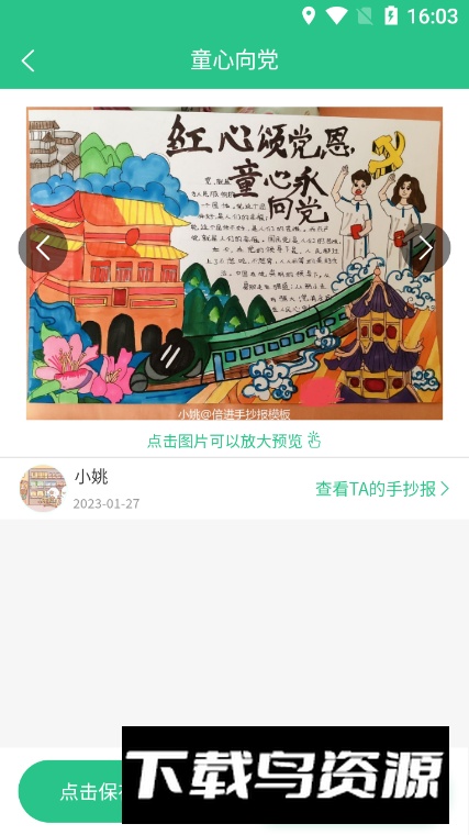 倍进学堂app官方最新版最新版截图4