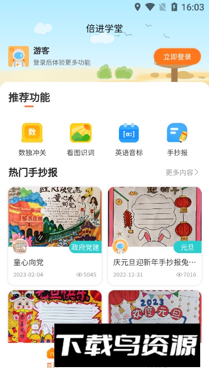倍进学堂app官方最新版最新版截图5