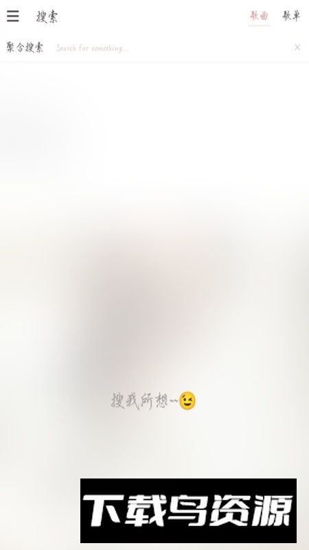 新落雪音乐APP免费手机版
