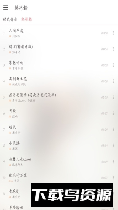 新落雪音乐APP免费手机版最新版截图2