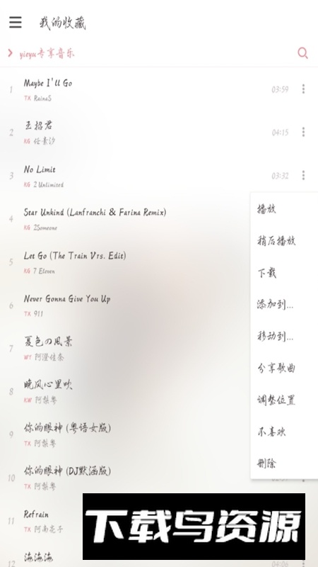 新落雪音乐APP免费手机版最新版截图3