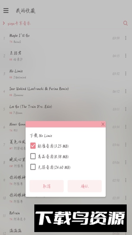 新落雪音乐APP免费手机版最新版截图4