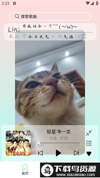 为你音乐app免费最新版截图1