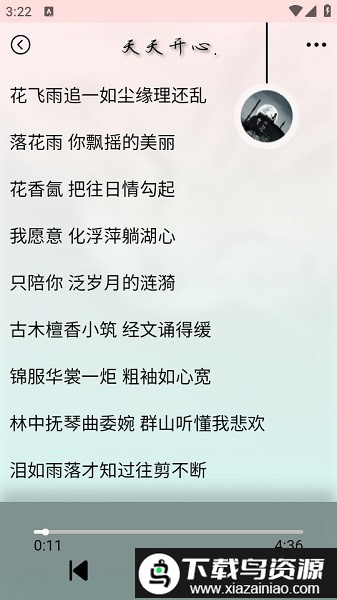 为你音乐app免费最新版截图2