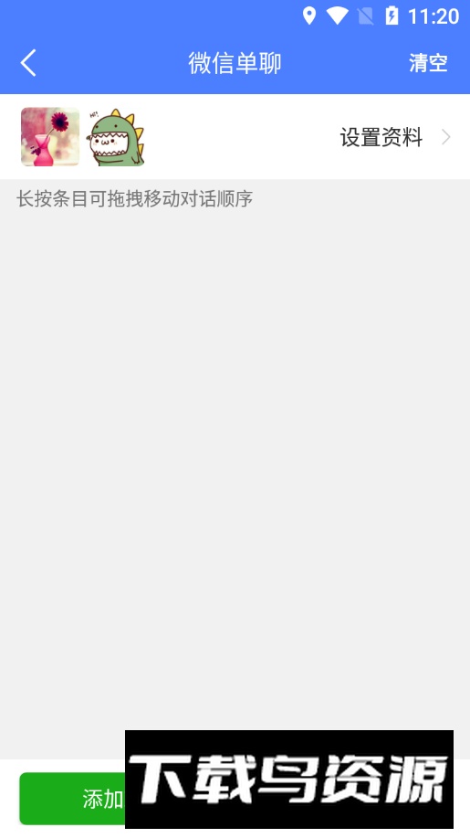 微商截图大师app解锁无广告版