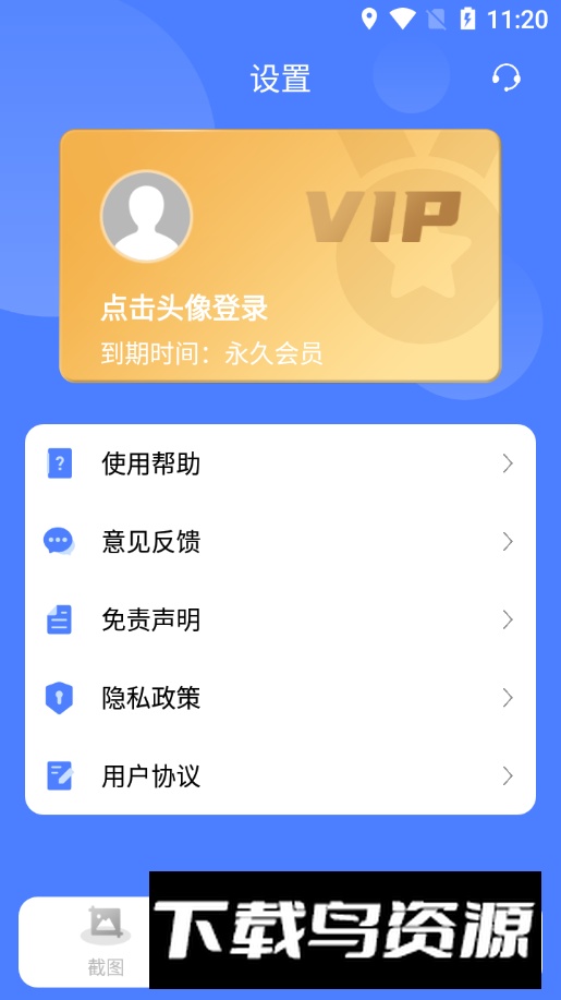 微商截图大师app解锁无广告版最新版截图2