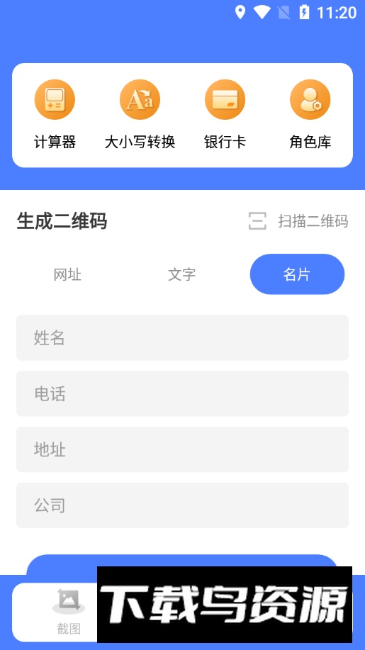 微商截图大师app解锁无广告版最新版截图3