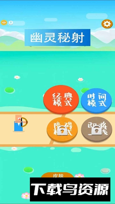 幽灵秘射游戏手机版最新版截图4