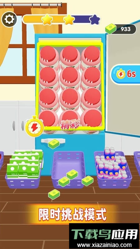 冰箱收纳大师官方版最新版截图2