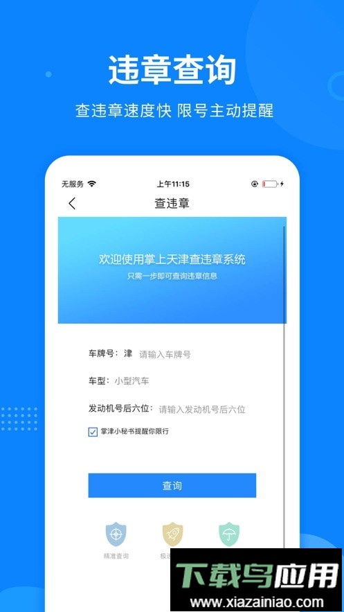 掌上天津手机客户端最新版截图2