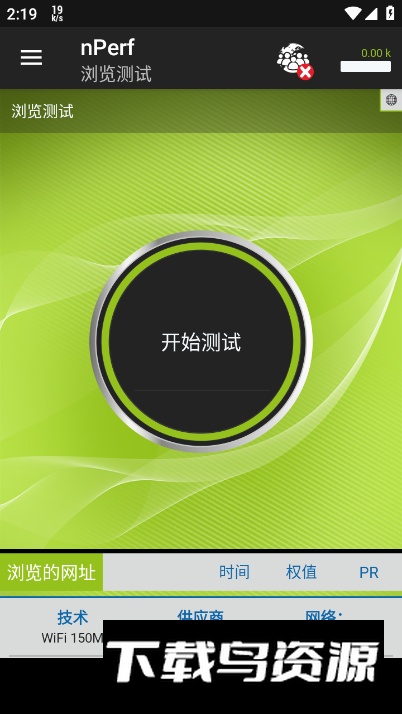 nPerf网络测试工具app最新版截图3