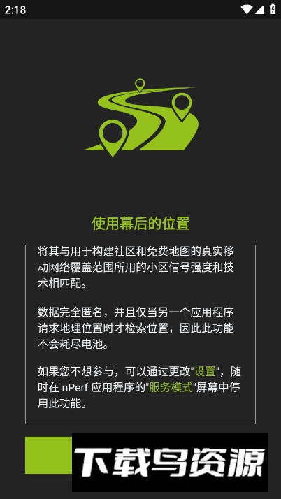 nPerf网络测试工具app最新版截图4
