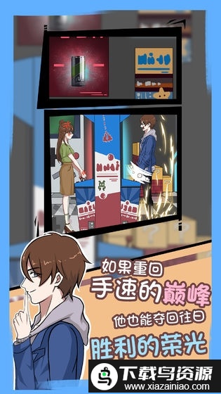 拆散情侣大作战7游戏最新版截图1