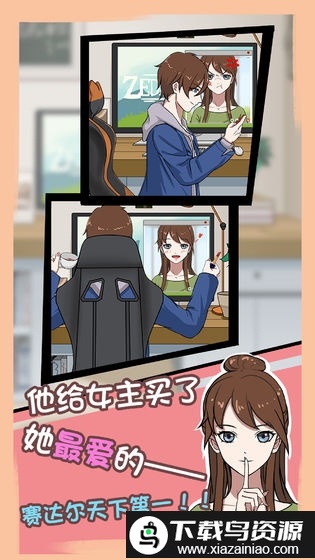 拆散情侣大作战7游戏最新版截图2