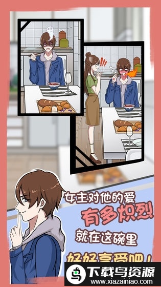 拆散情侣大作战7游戏最新版截图3