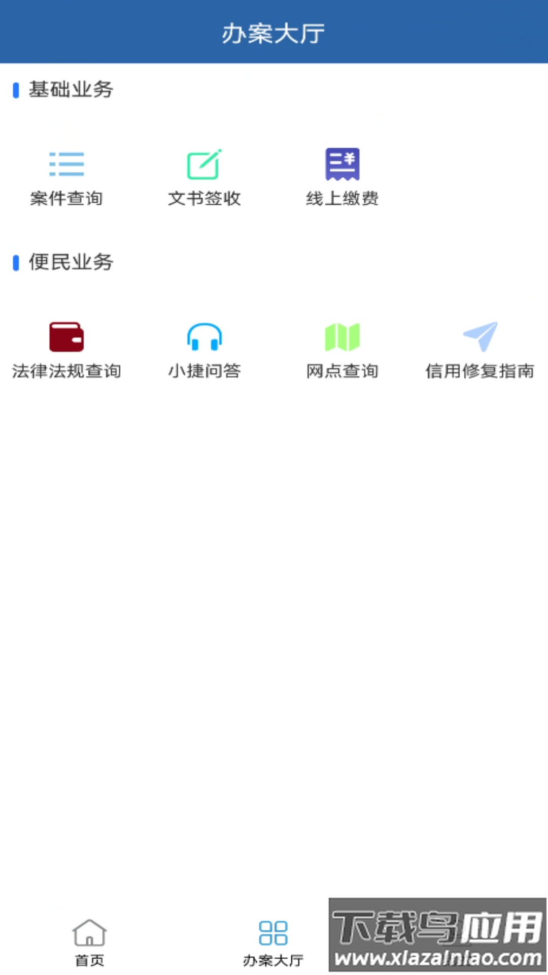 捷交通APP最新版截图1