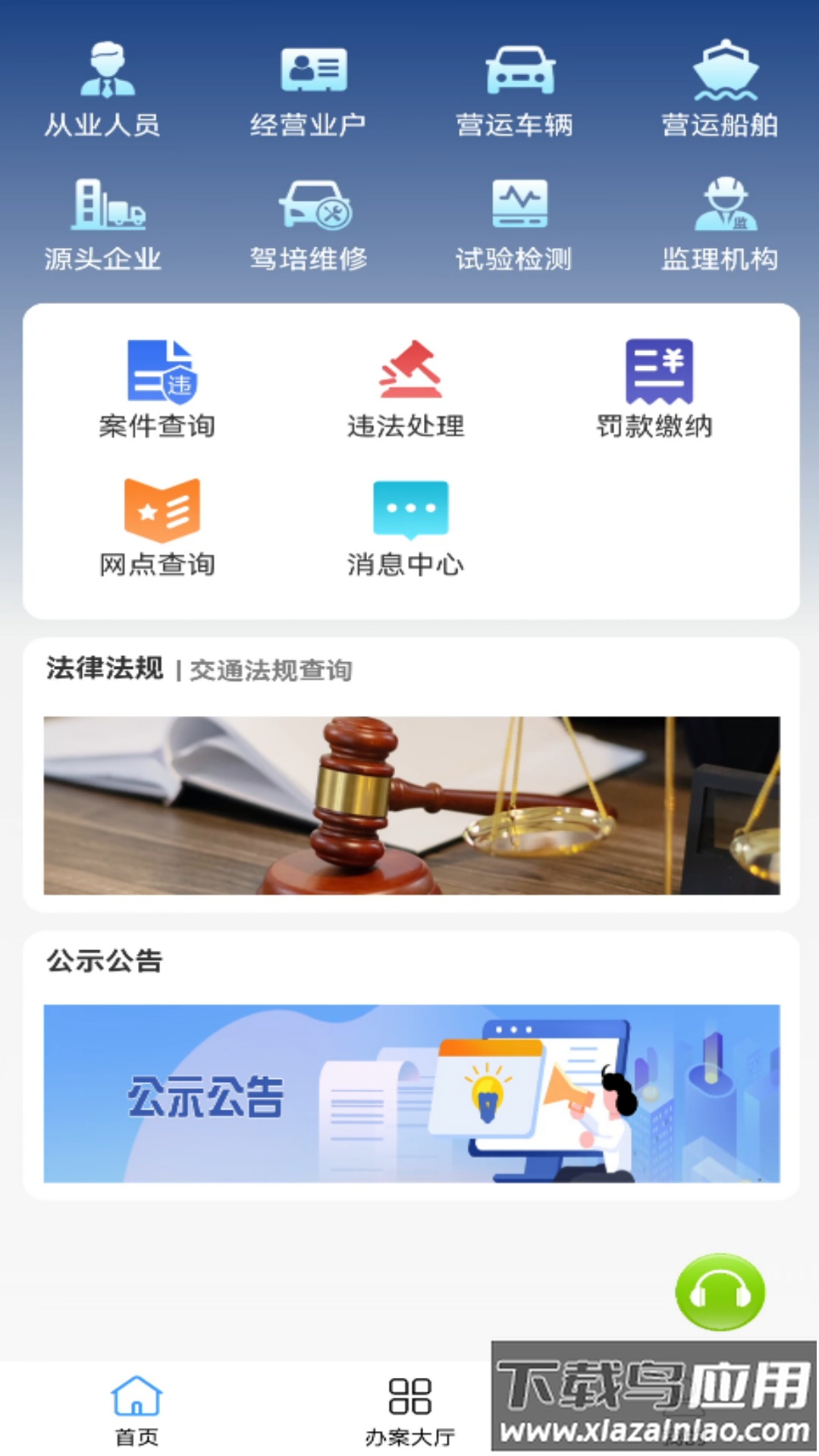 捷交通APP最新版截图4
