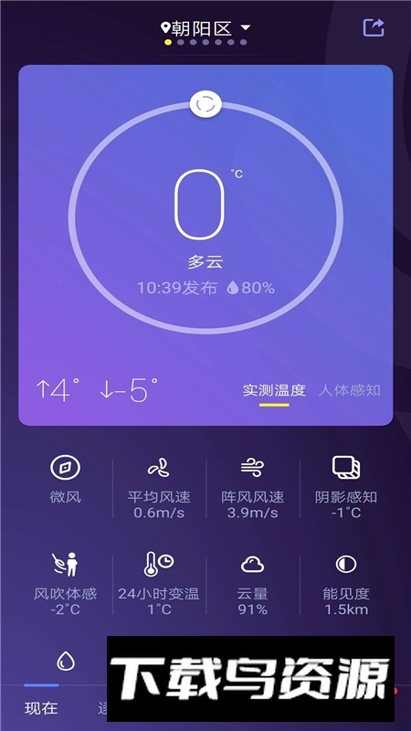 中国天气网天气预报app