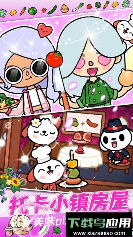 托卡乐园小镇官方版最新版截图1
