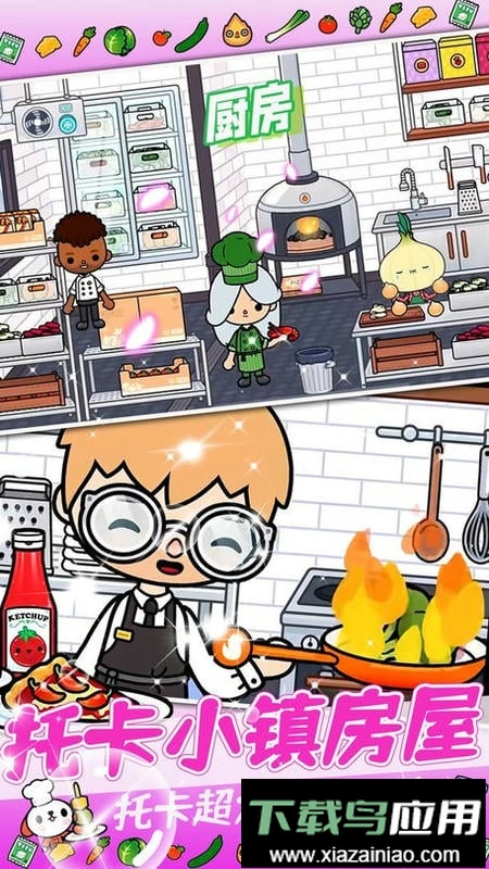 托卡乐园小镇官方版最新版截图3