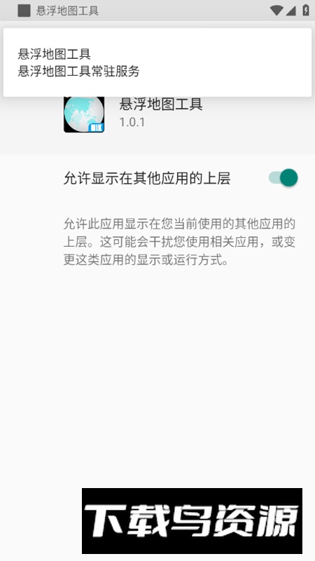 悬浮地图工具导航app最新版