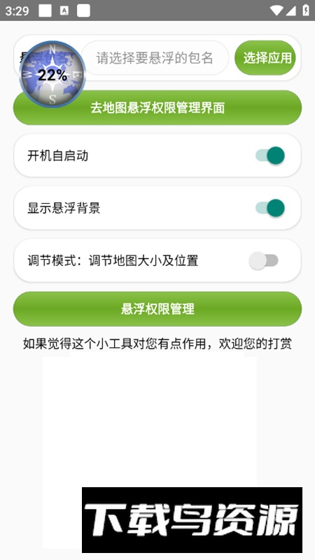 悬浮地图工具导航app最新版最新版截图2