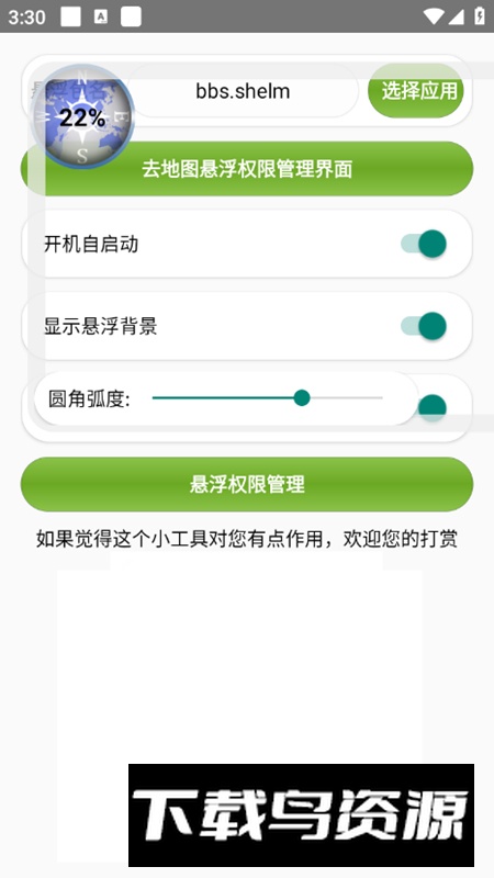 悬浮地图工具导航app最新版最新版截图3