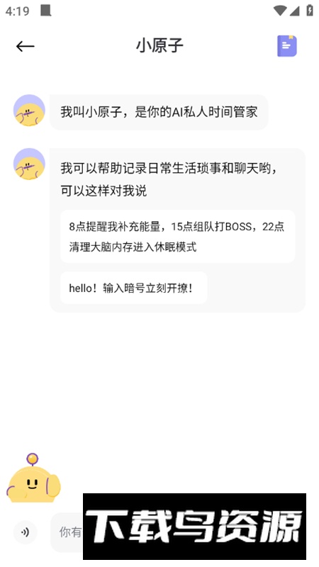 原子清单app无广告版