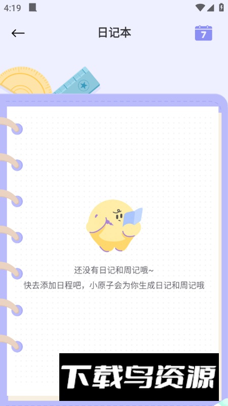 原子清单app无广告版最新版截图2