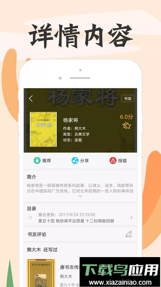 顶点小说无弹窗广告小说截图2