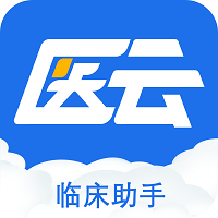 临床助手临床医学诊疗库app手机版