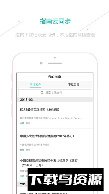临床助手临床医学诊疗库app手机版
