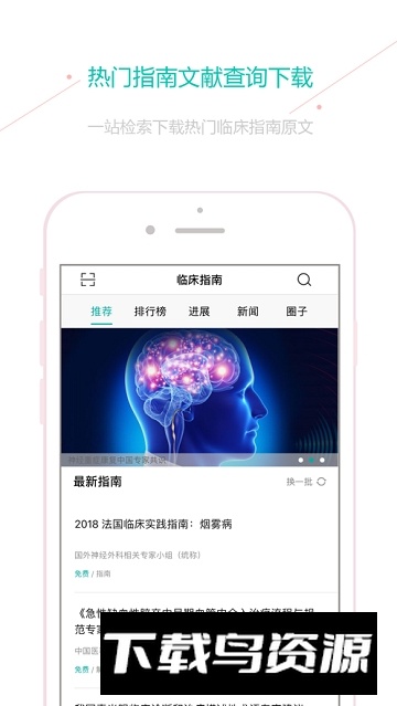 临床助手临床医学诊疗库app手机版截图2