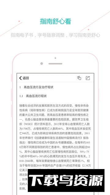 临床助手临床医学诊疗库app手机版截图3