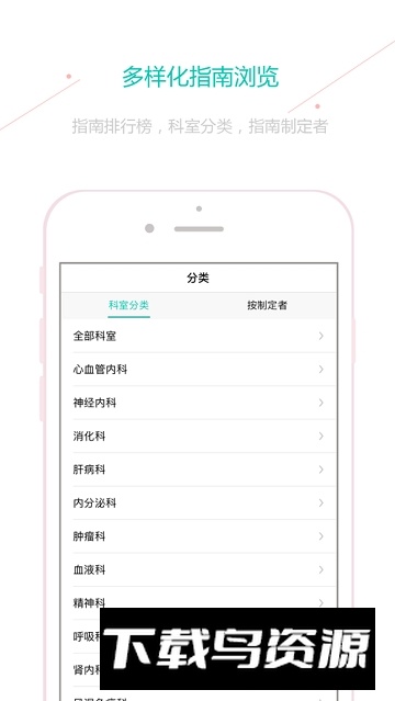 临床助手临床医学诊疗库app手机版截图4