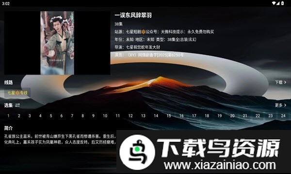 七星短剧app电视版最新版截图1