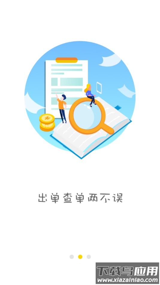 经英保app下载截图3