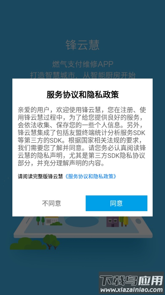 锋云慧app下载最新版截图2