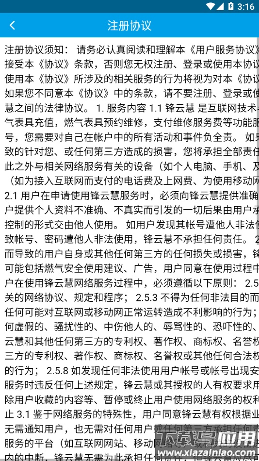 锋云慧app下载最新版截图4
