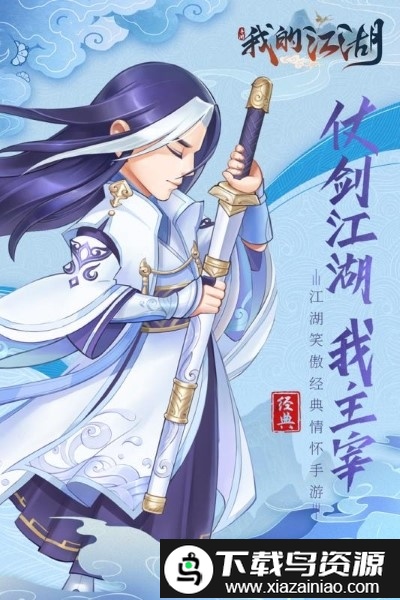 我的江湖手游截图5